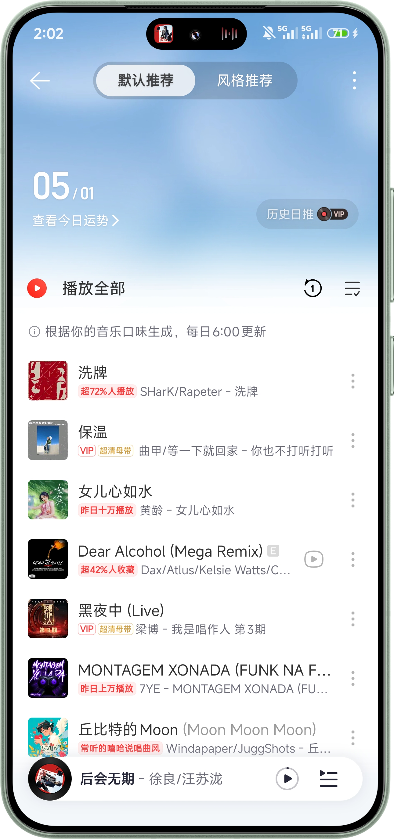 网易云音乐的每日推荐