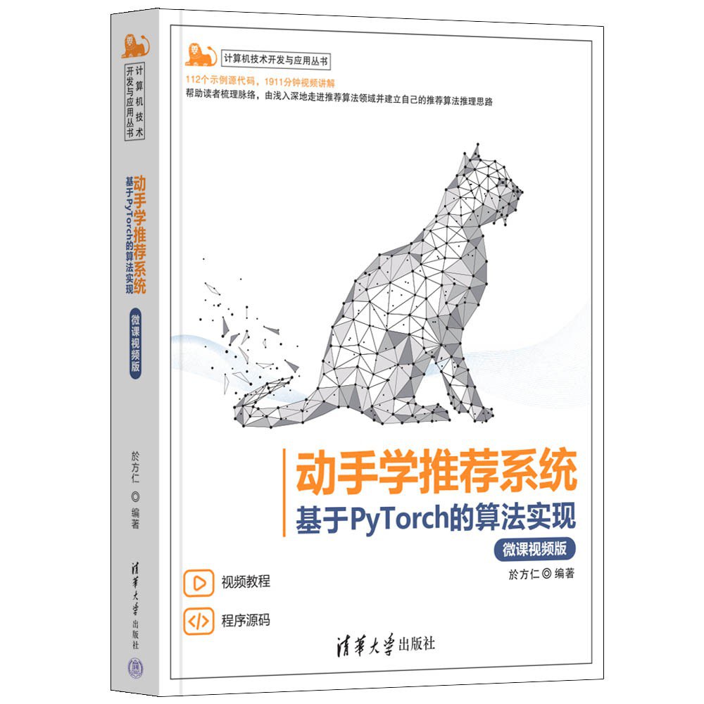 动手学推荐系统