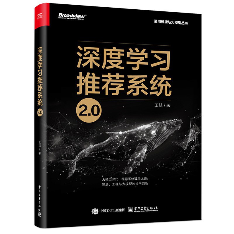 深度学习推荐系统2.0