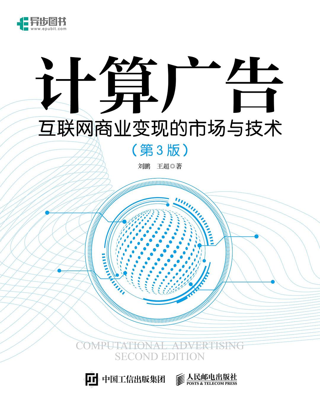 计算广告